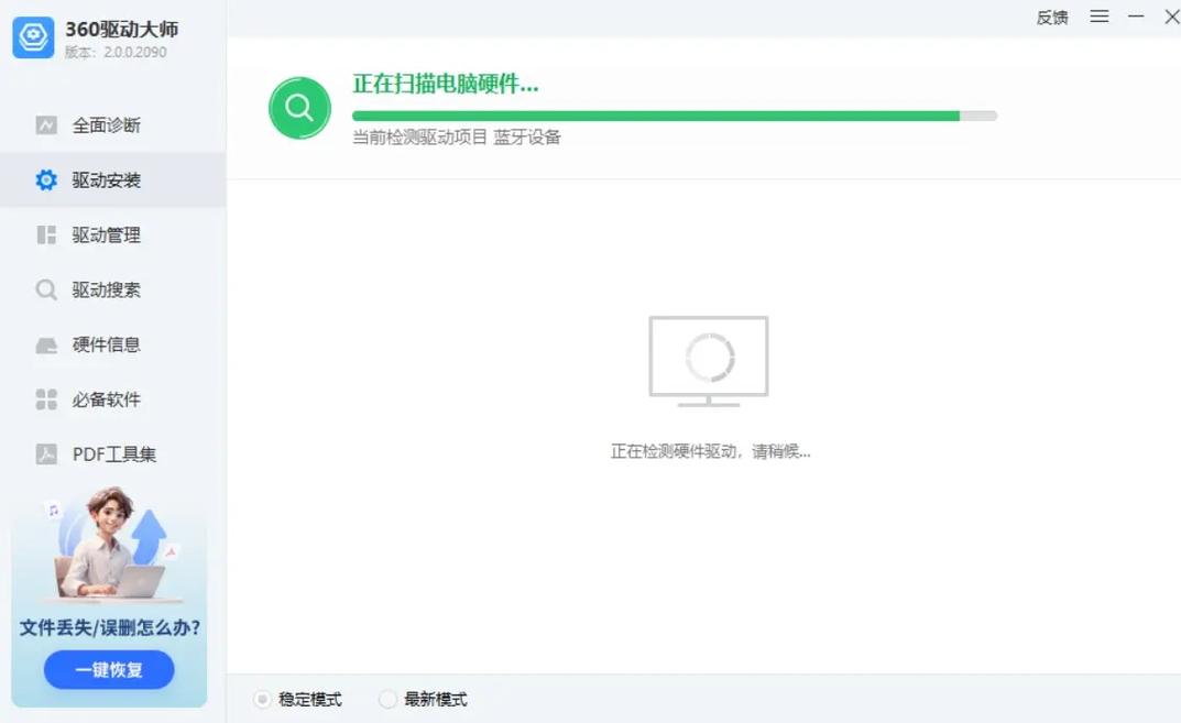 360硬件大师官方下载 - 硬件检测与驱动管理工具