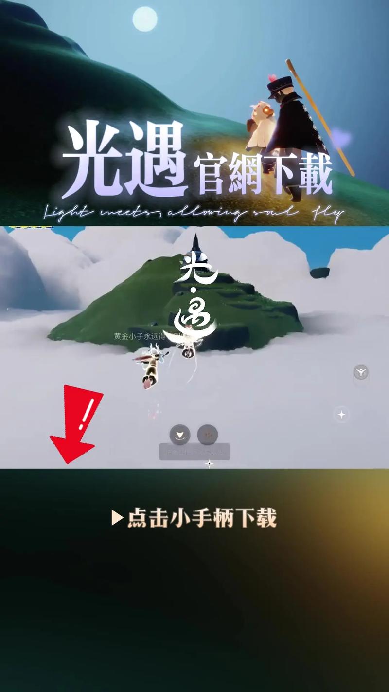 光遇官服下载 | 官方正版PC/手机安装包