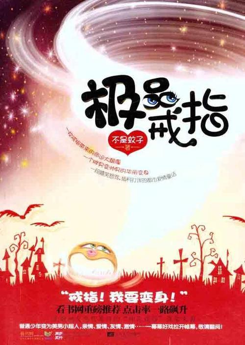 极品戒指txt下载 | 经典玄幻小说全文阅读