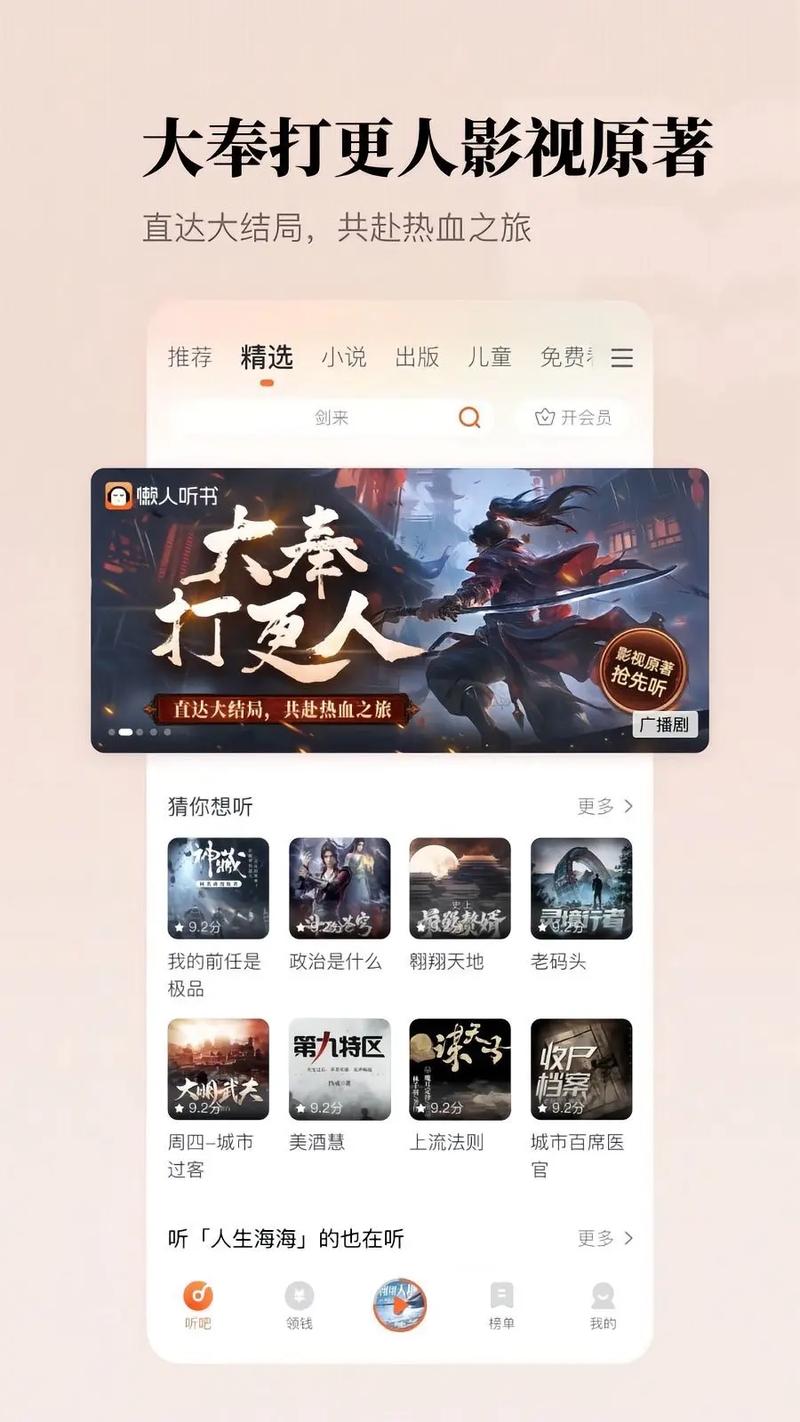 懒人听书电脑版下载_免费安装官方正版