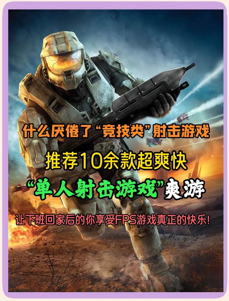 射击游戏单机版下载推荐,高人气大作合集