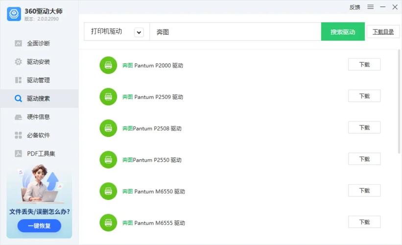 360硬件大师官方下载 - 硬件检测与驱动管理工具
