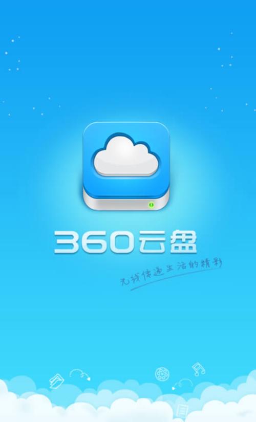 360云盘高速下载神器,一键安全获取海量云端文件资源