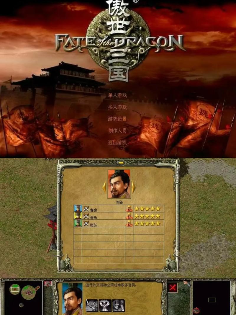 傲世三国官方正式版下载 - 三国经典策略单机游戏
