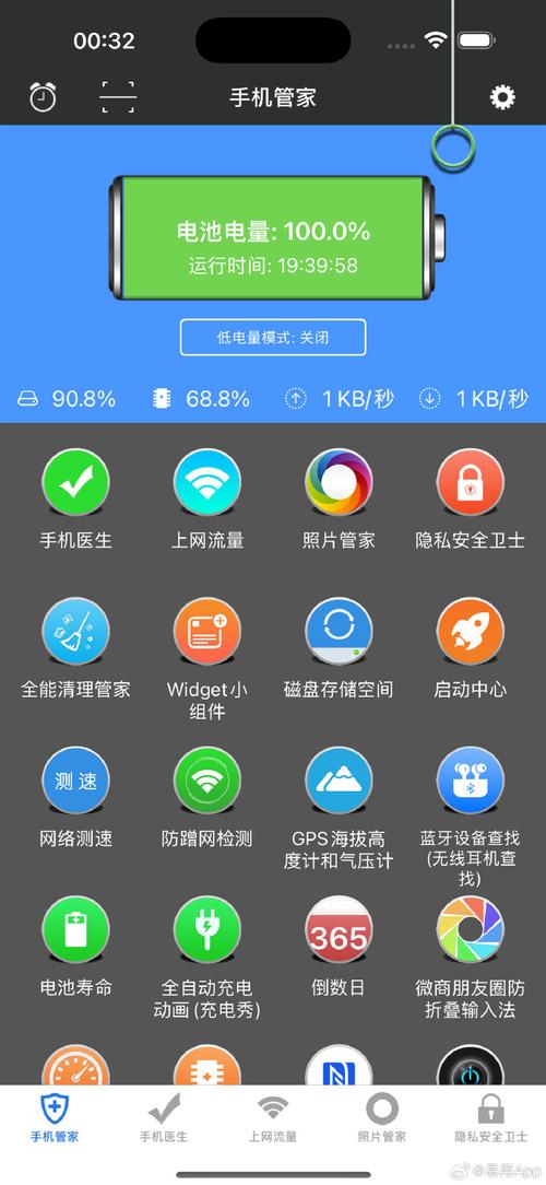 手机管家最新版下载_安全守护,高效清理,一键加速