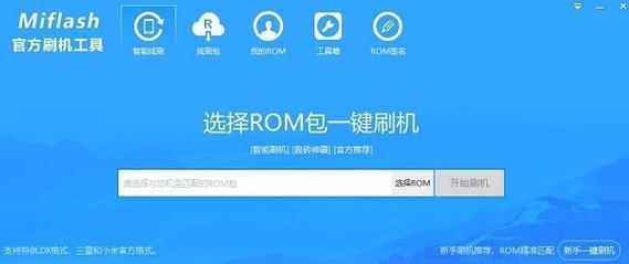 小米MiFlash刷机工具官方下载指南