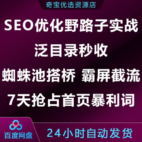 SEO推广官网蜘蛛池:快速提升收录与排名的实战策略