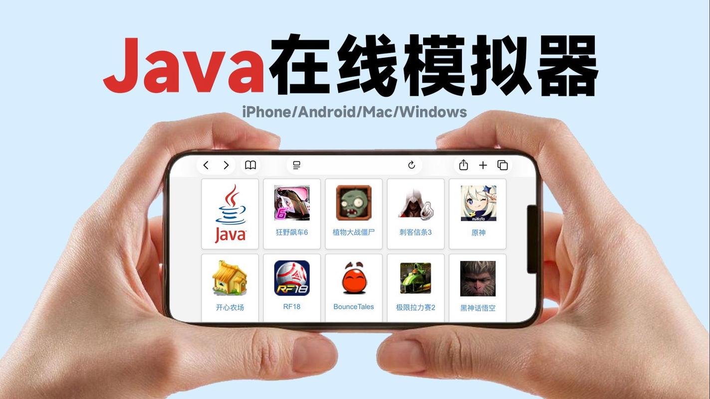 Java模拟器下载 - 手机电脑在线运行Java游戏与应用