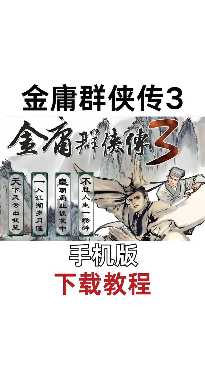 金庸群侠传下载_经典DOS武侠游戏_怀旧单机版