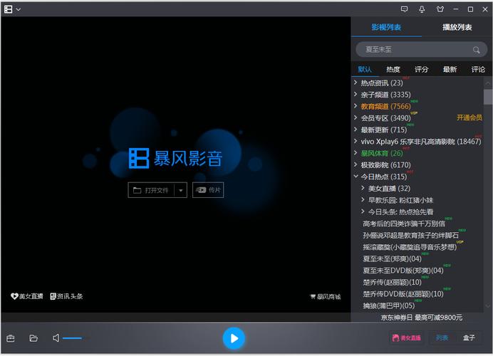 下载暴风影音官方免费版-高清视频播放器