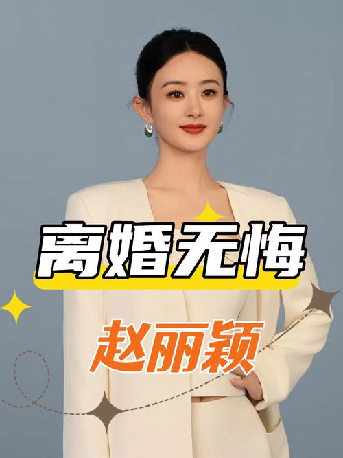 赵丽颖冯绍峰官宣离婚:聚少离多,共同抚养孩子