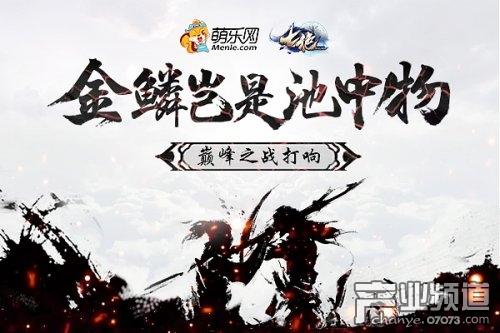 《金麟岂是池中物》完整版下载·经典玄幻小说