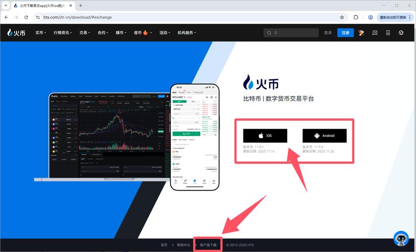 火币官网下载 | 安全可靠的数字资产交易平台