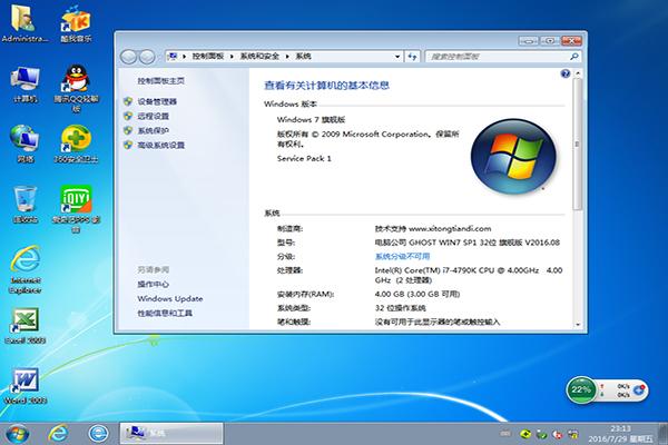 Win732位旗舰版系统下载_纯净稳定版ISO镜像