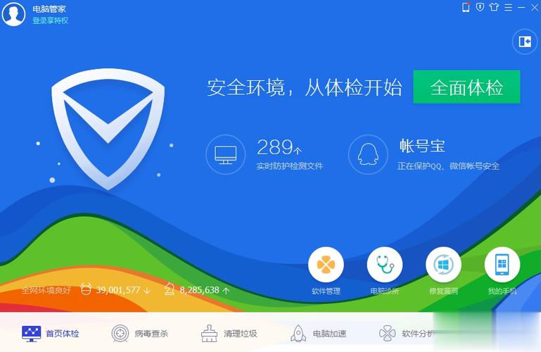 QQ电脑管家官方下载 - 安全杀毒软件免费版