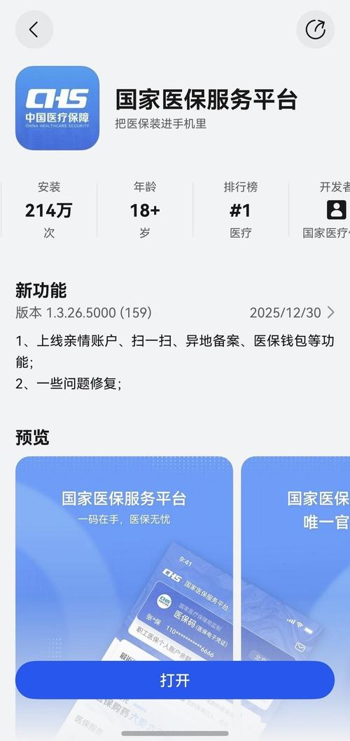 国家医保服务平台APP官方下载-国家医疗保障局指定应用