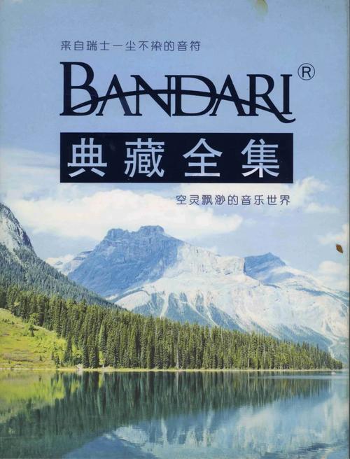 班得瑞纯音乐全集下载 | 高品质无损班得瑞专辑打包