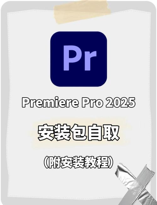 Premiere下载教程 | 最新版Pr软件免费获取与安装指南