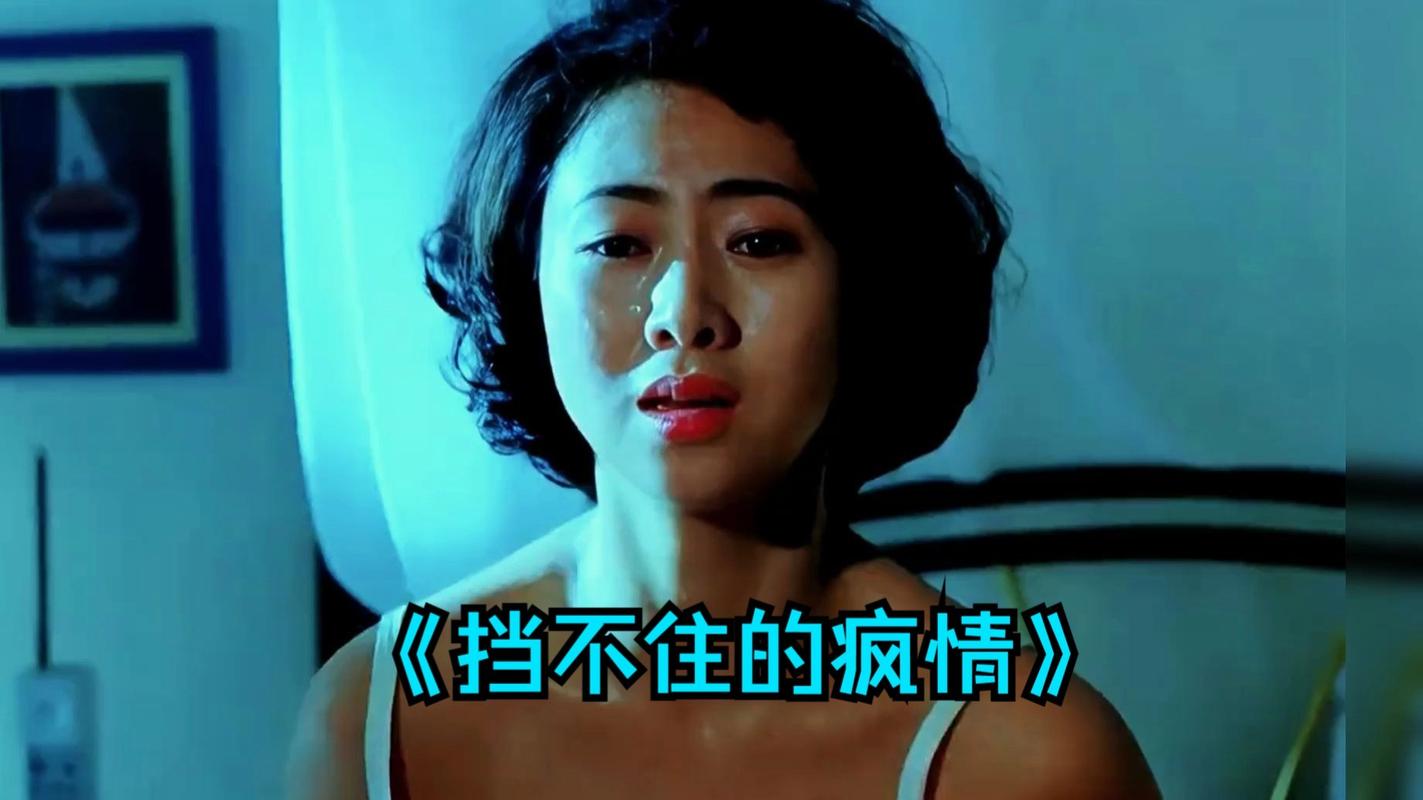 挡不住的疯情下载 - 高清完整版在线观看