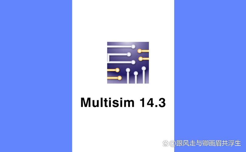 Multisim下载中文版_电路仿真软件免费安装教程及使用指南