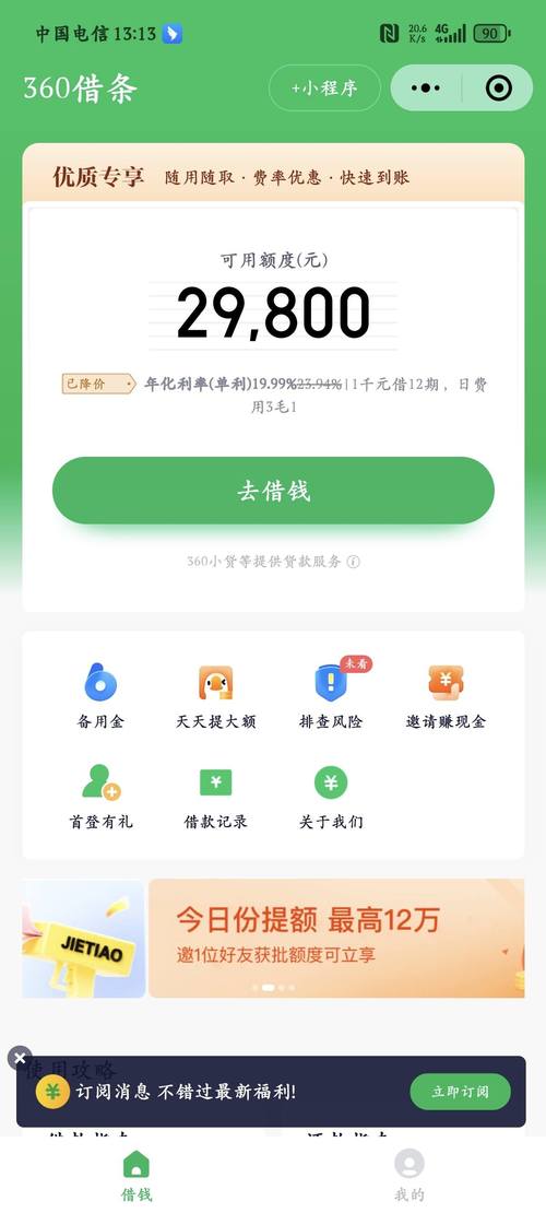 360借条分期贷款APP官方下载-正规安全极速放款