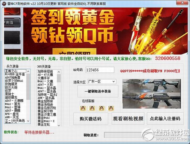 CF刷枪软件下载|最新免费无封号版