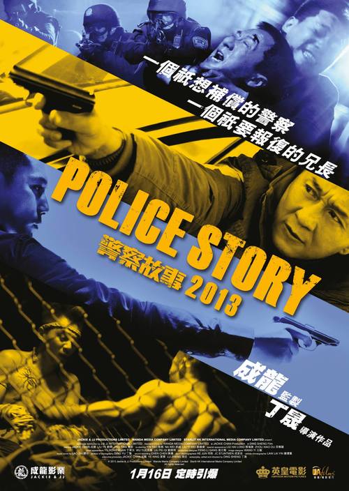 警察故事2013高清下载 成龙经典动作犯罪电影完整版