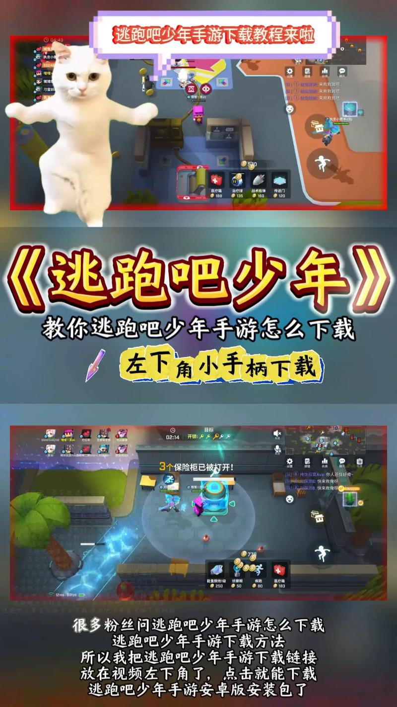 逃跑吧少年下载 - 热血逃生竞技手游,极速下载体验