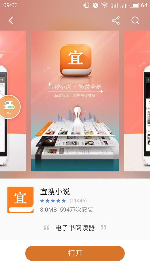 宜搜小说免费下载 | 海量正版小说免费在线阅读下载