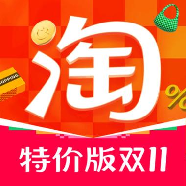 淘宝特价版下载-官方正版APP,海量低价好物,天天特卖省更多