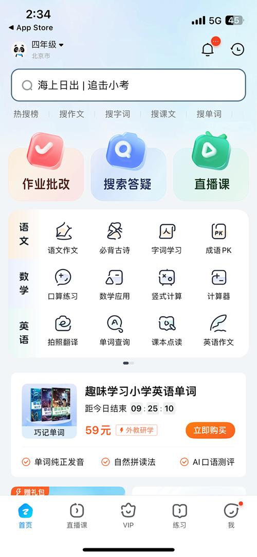 作业帮免费下载官方正版APP - 拍照搜题秒出答案