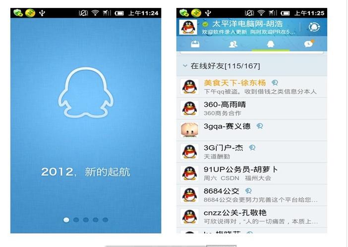 QQ2012手机版官方下载_经典怀旧版安装包