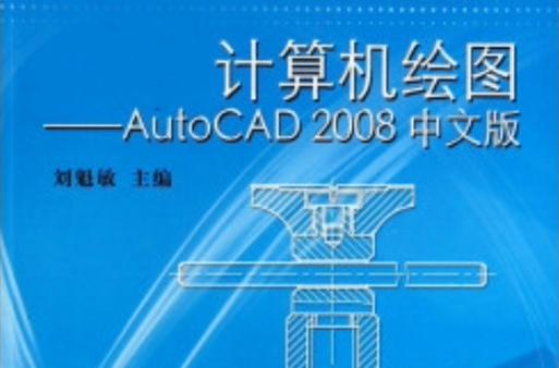 AutoCAD 2008 官方中文版下载 | 经典稳定CAD软件