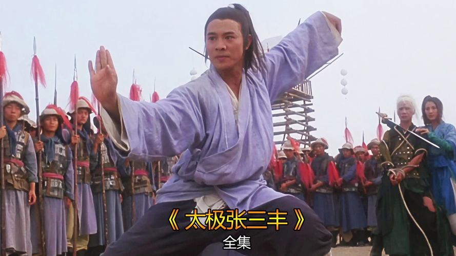 太极张三丰高清完整版下载 | 经典武侠电影在线观看