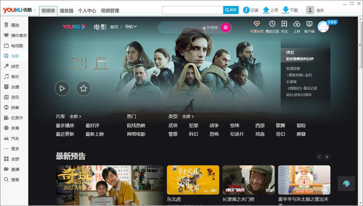 优酷客户端官方下载电脑版 - 最新版免费安装