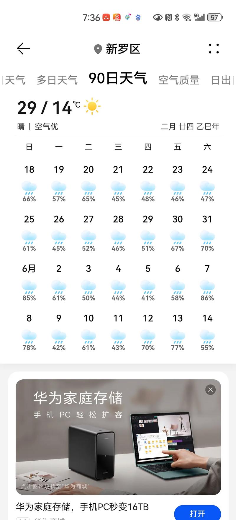 天气预报下载2021最新版免费,精准预报出行无忧