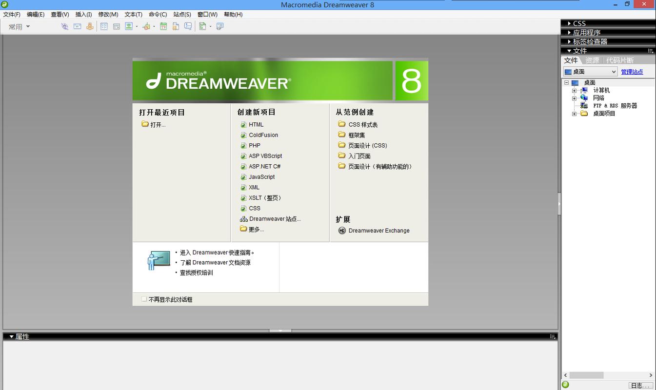 Dreamweaver8官方经典版下载及安装教程