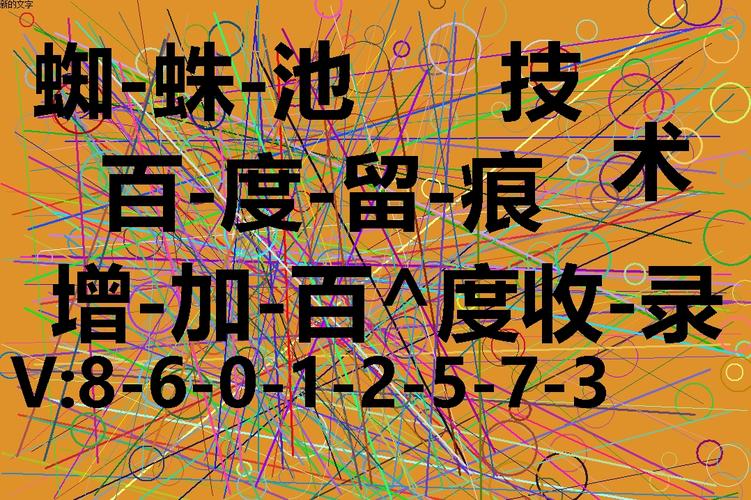 牛牛蜘蛛池:高效引蜘蛛助力网站快速收录新突破