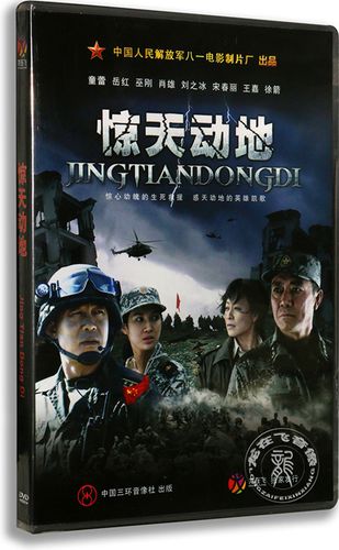 惊天动地电影高清下载 | 完整版在线观看