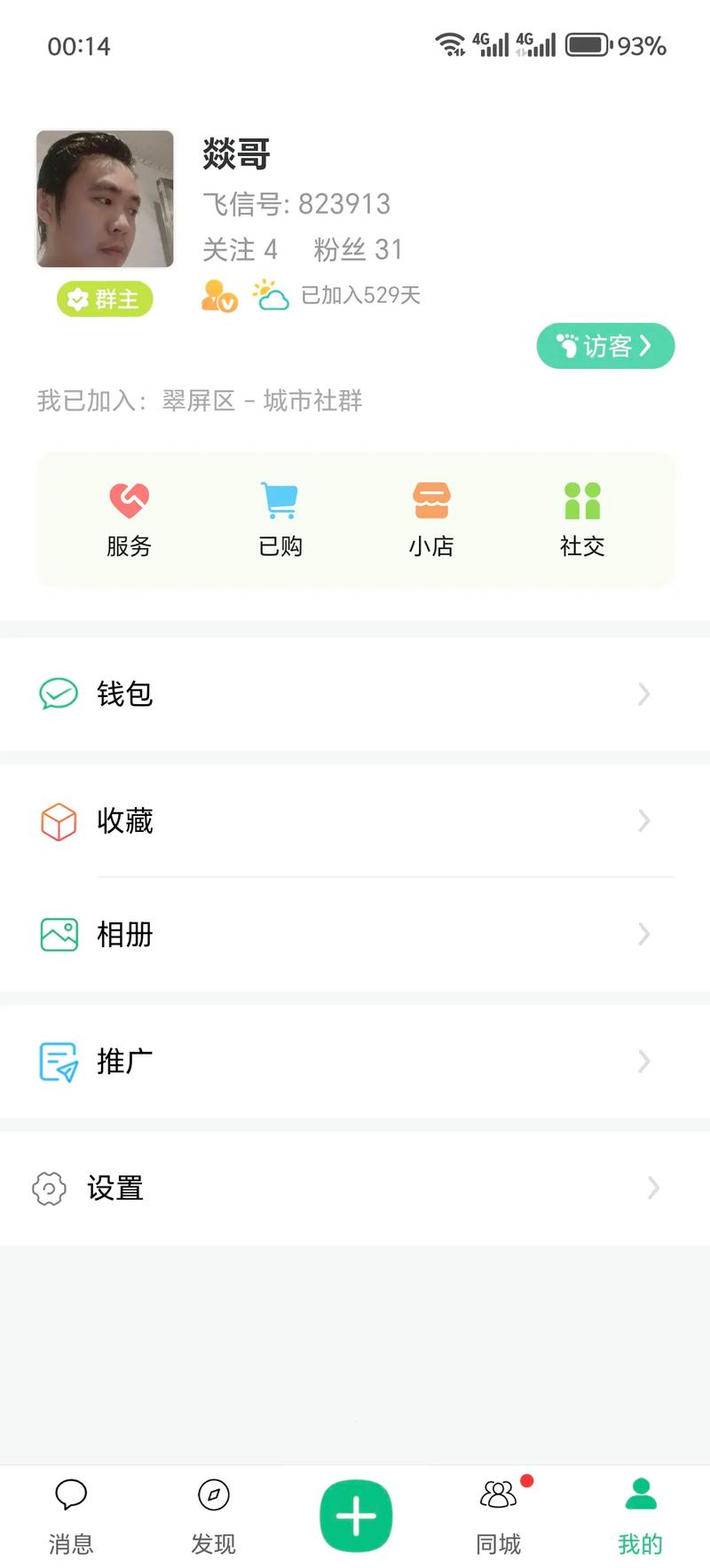 飞信下载_官方正版飞信客户端免费下载