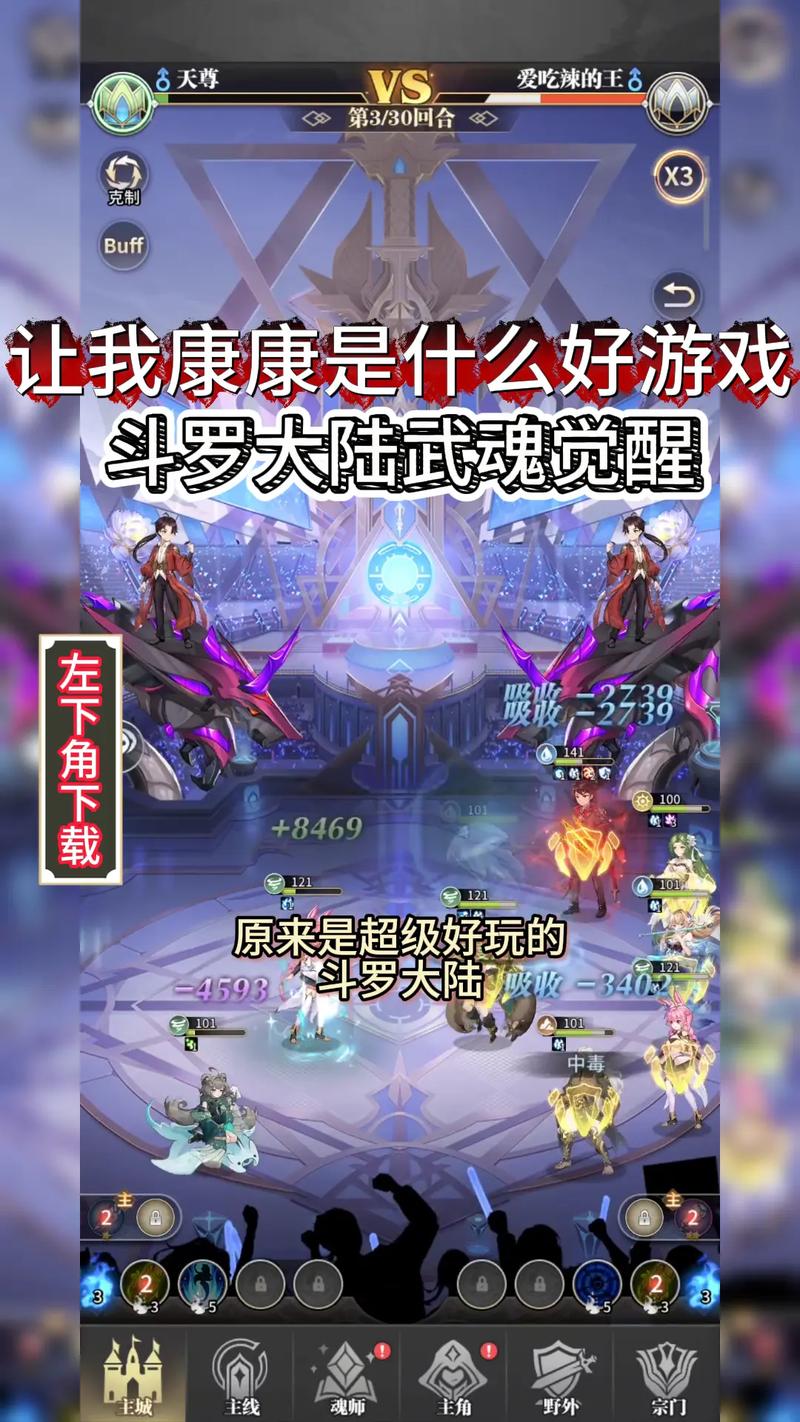 武魂下载 - 经典玄幻手游官方正版下载