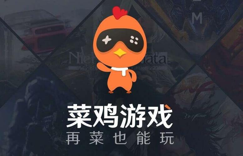 菜鸡游戏下载安装教程|安卓iOS最新版本一键安装
