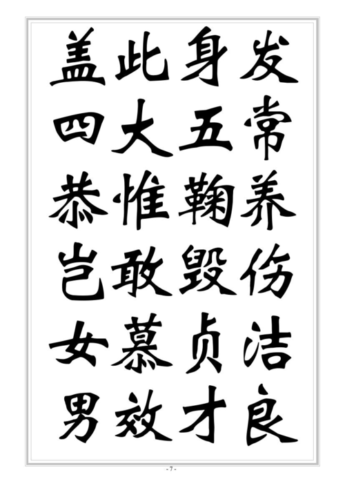 方正魏碑简体下载 | 经典书法字体免费商用
