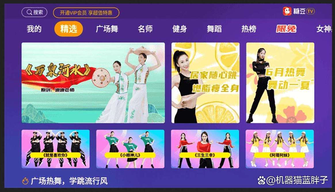 糖豆广场舞APP下载 - 海量热门舞曲视频免费学