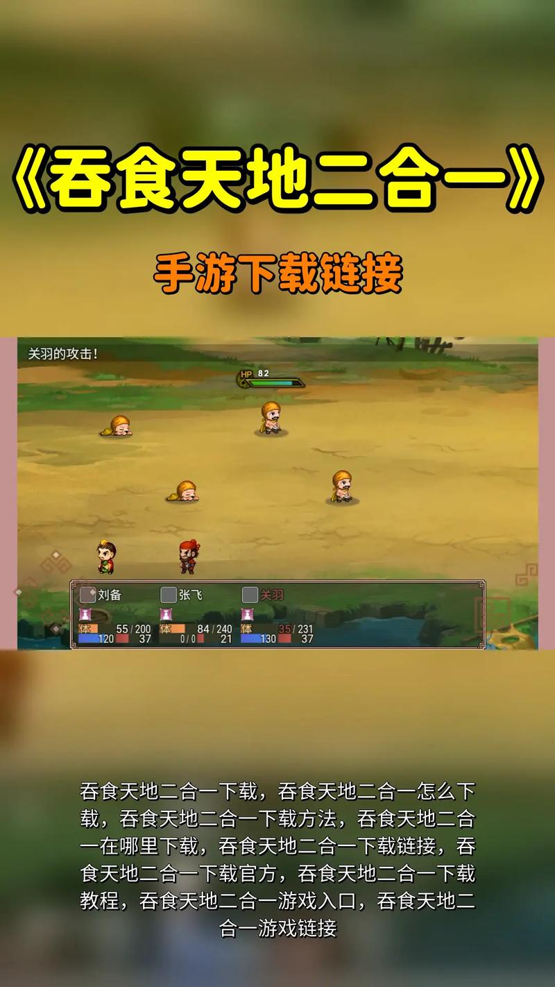 吞食天地下载_经典RPG游戏手机版免费下载