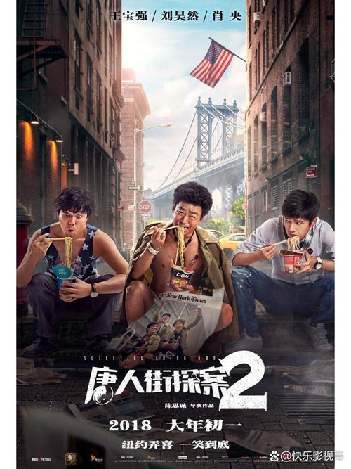 唐人街探案2高清下载 | 在线观看完整版