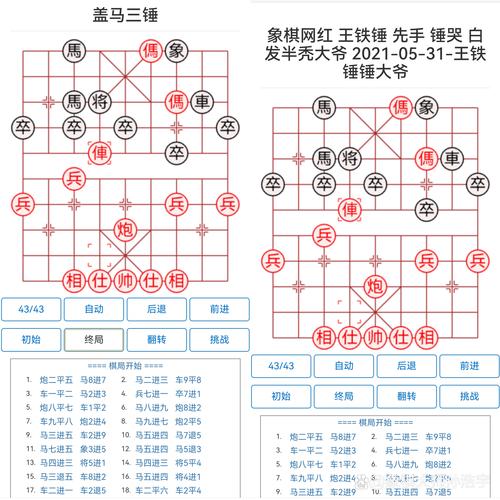 中国象棋棋谱下载大全，经典残局与开局棋谱免费分享