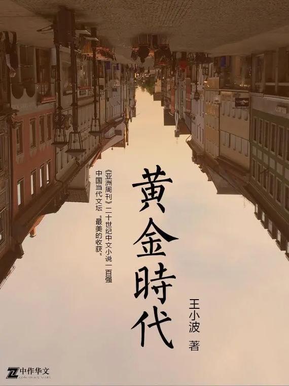 黄金时代高清下载 | 免费完整版在线观看