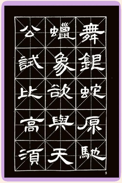 隶书字体免费下载 | 经典古朴隶书字库合集