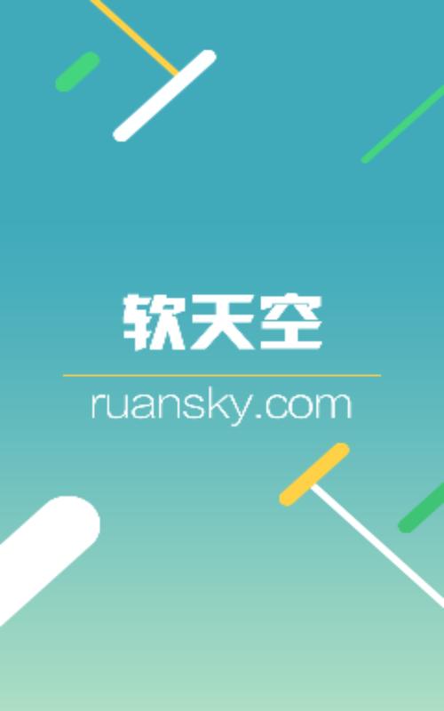 软天空下载 - 安全免费的海量安卓软件游戏应用市场
